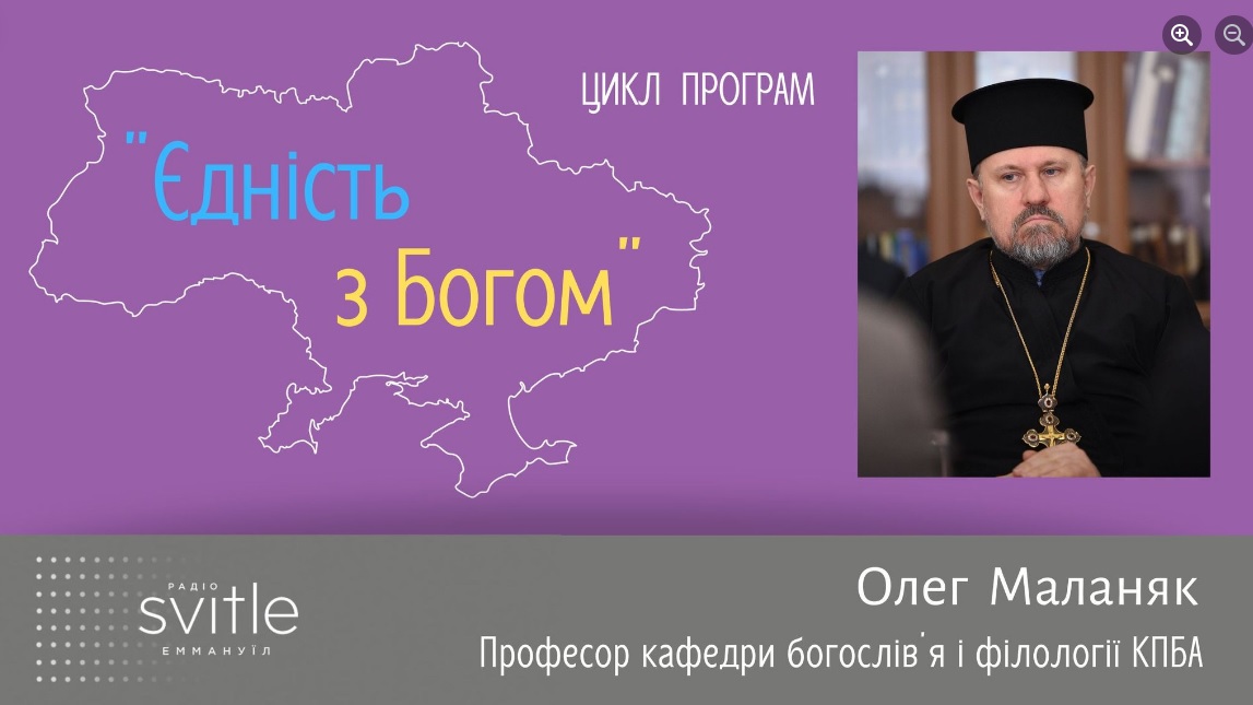 Детальніше про статтю Протоієрей Олег Маланяк | Єдність з Богом